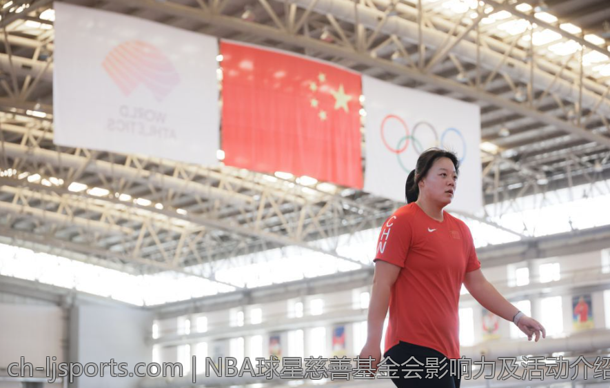 NBA球星慈善基金会影响力及活动介绍