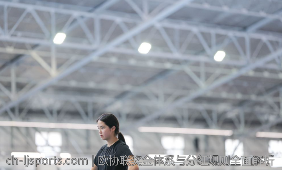 欧协联奖金体系与分红规则全面解析