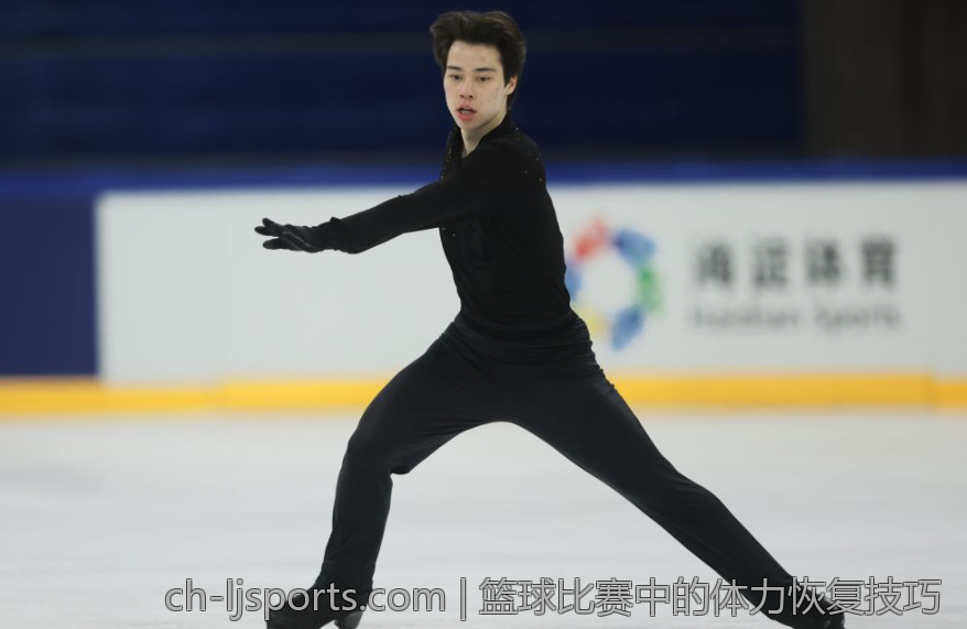 篮球比赛中的体力恢复技巧