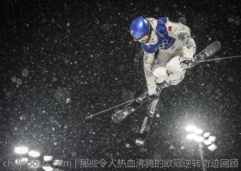 那些令人热血沸腾的欧冠逆转奇迹回顾