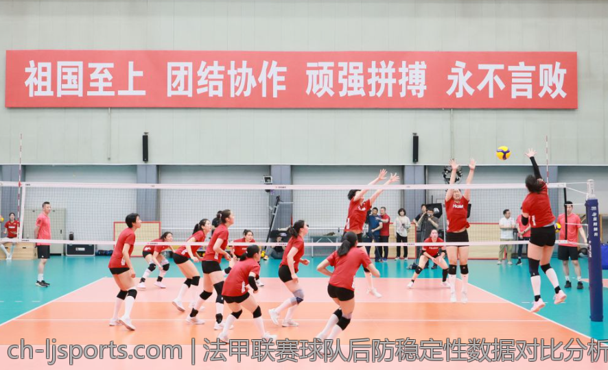 法甲联赛球队后防稳定性数据对比分析