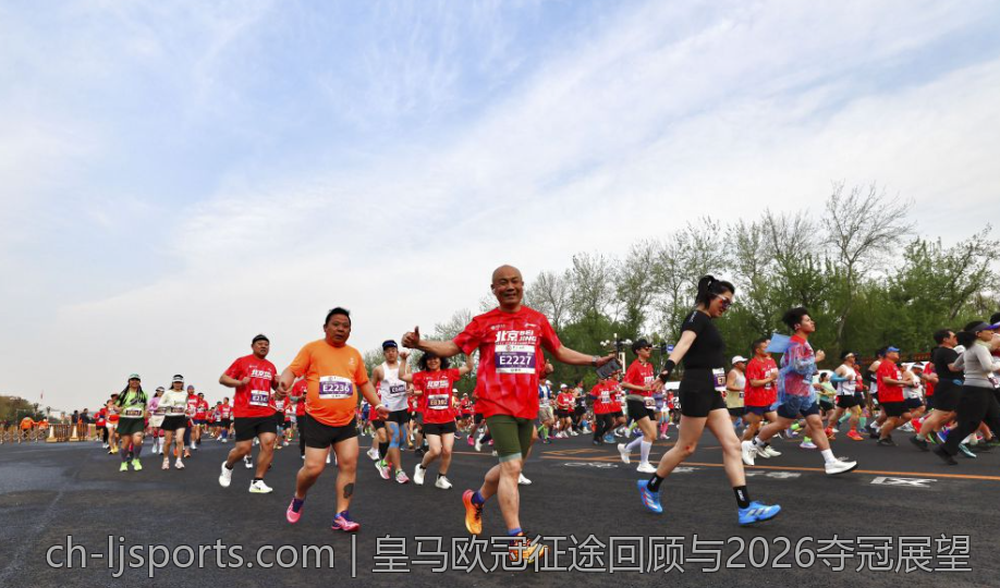 皇马欧冠征途回顾与2026夺冠展望