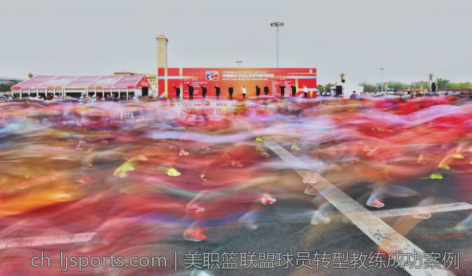 美职篮联盟球员转型教练成功案例